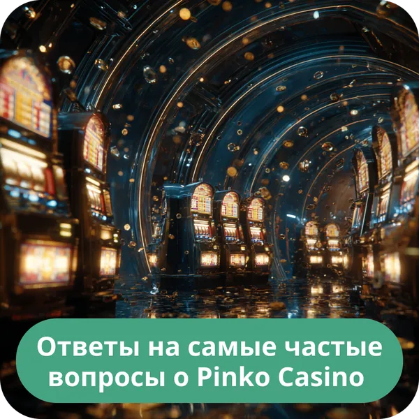 Ответы на самые частые вопросы о Pinko Casino